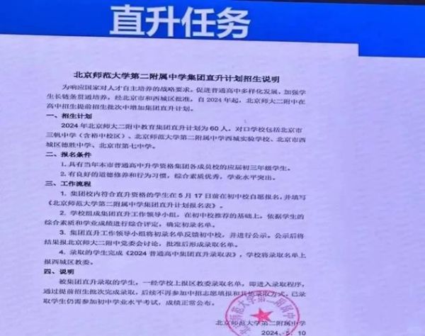 北京师范大学第二附属中学怎么样_北师大二附中升学率-第3张图片-星辰妙记 北京师范大学第二附属中学怎么样_北师大二附中升学率-第3张图片-星辰妙记