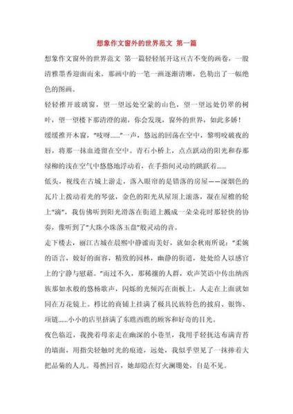 窗外的风景怎么写_窗外的世界有什么-第1张图片-星辰妙记 窗外的风景怎么写_窗外的世界有什么-第1张图片-星辰妙记