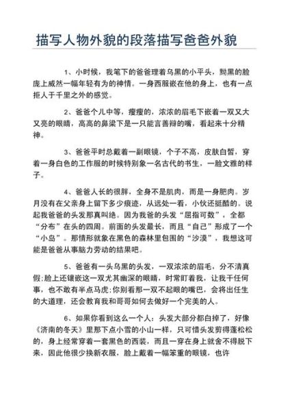 如何写好关于人的作文_描写人物外貌的句子有哪些-第1张图片-星辰妙记 如何写好关于人的作文_描写人物外貌的句子有哪些-第1张图片-星辰妙记