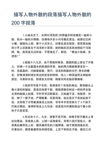 如何写好关于人的作文_描写人物外貌的句子有哪些-第2张图片-星辰妙记 如何写好关于人的作文_描写人物外貌的句子有哪些-第2张图片-星辰妙记