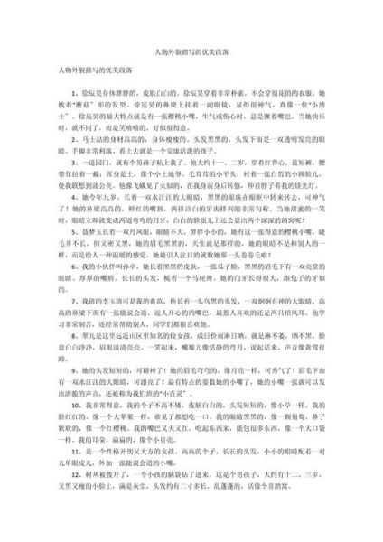 如何写好关于人的作文_描写人物外貌的句子有哪些-第3张图片-星辰妙记 如何写好关于人的作文_描写人物外貌的句子有哪些-第3张图片-星辰妙记