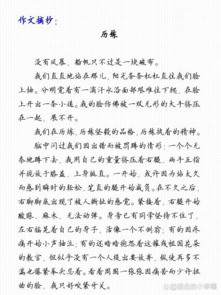 历练作文怎么写_历练作文素材有哪些-第2张图片-星辰妙记 历练作文怎么写_历练作文素材有哪些-第2张图片-星辰妙记