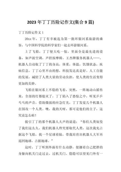 历练作文怎么写_历练作文素材有哪些-第3张图片-星辰妙记 历练作文怎么写_历练作文素材有哪些-第3张图片-星辰妙记