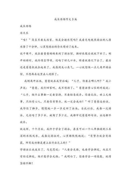 历练作文怎么写_历练作文素材有哪些-第1张图片-星辰妙记 历练作文怎么写_历练作文素材有哪些-第1张图片-星辰妙记