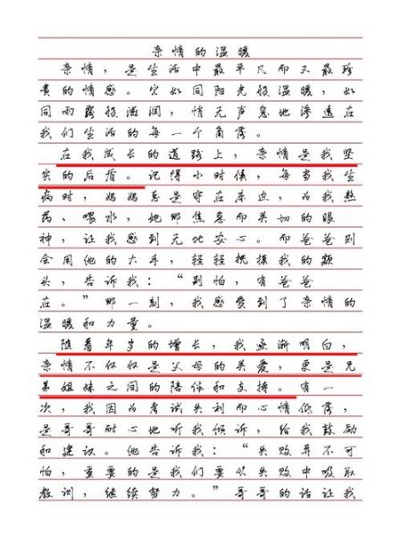 关于亲情的作文600字怎么写_亲情作文素材有哪些-第3张图片-星辰妙记 关于亲情的作文600字怎么写_亲情作文素材有哪些-第3张图片-星辰妙记