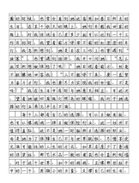 关于亲情的作文600字怎么写_亲情作文素材有哪些-第2张图片-星辰妙记 关于亲情的作文600字怎么写_亲情作文素材有哪些-第2张图片-星辰妙记