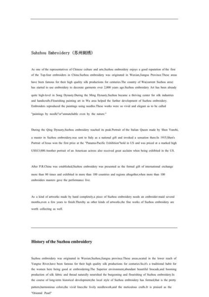 刺绣是什么_如何写好一篇介绍刺绣的作文-第2张图片-星辰妙记 刺绣是什么_如何写好一篇介绍刺绣的作文-第2张图片-星辰妙记