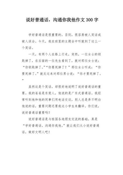 如何写好普通话口述作文_普通话口述作文技巧-第3张图片-星辰妙记 如何写好普通话口述作文_普通话口述作文技巧-第3张图片-星辰妙记