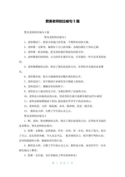 如何写好赞美老师的作文_老师像什么一样比喻句-第2张图片-星辰妙记 如何写好赞美老师的作文_老师像什么一样比喻句-第2张图片-星辰妙记