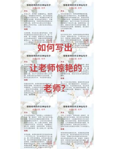 如何写好赞美老师的作文_老师像什么一样比喻句-第3张图片-星辰妙记 如何写好赞美老师的作文_老师像什么一样比喻句-第3张图片-星辰妙记