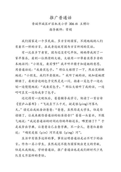 如何写好普通话口述作文_普通话口述作文技巧-第2张图片-星辰妙记 如何写好普通话口述作文_普通话口述作文技巧-第2张图片-星辰妙记