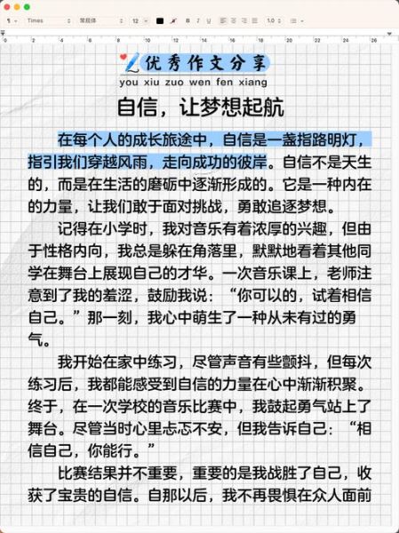 如何培养自信_自信作文怎么写-第1张图片-星辰妙记 如何培养自信_自信作文怎么写-第1张图片-星辰妙记