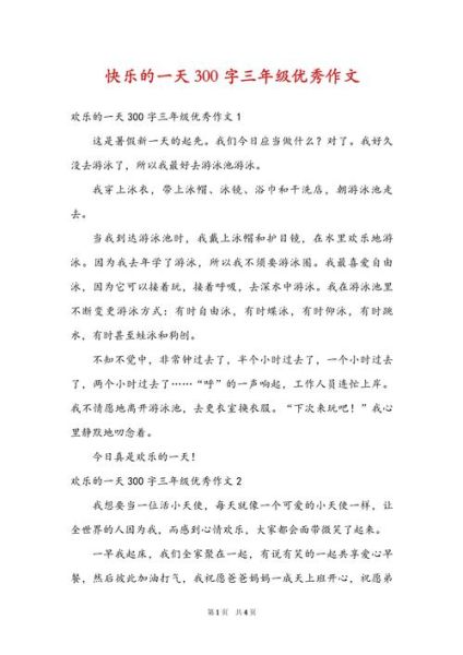 快乐的一天作文怎么写_小学生300字作文范例-第2张图片-星辰妙记 快乐的一天作文怎么写_小学生300字作文范例-第2张图片-星辰妙记