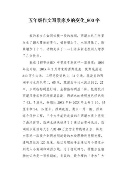 家乡的变化有哪些_家乡的变化作文800字怎么写-第3张图片-星辰妙记 家乡的变化有哪些_家乡的变化作文800字怎么写-第3张图片-星辰妙记