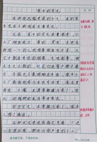 家乡的变化有哪些_家乡的变化作文800字怎么写-第2张图片-星辰妙记 家乡的变化有哪些_家乡的变化作文800字怎么写-第2张图片-星辰妙记