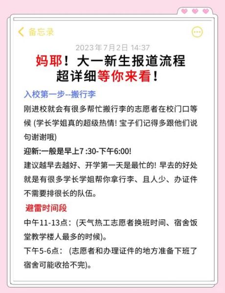 中国民航大学迎新网入口在哪_新生报到流程-第1张图片-星辰妙记 中国民航大学迎新网入口在哪_新生报到流程-第1张图片-星辰妙记