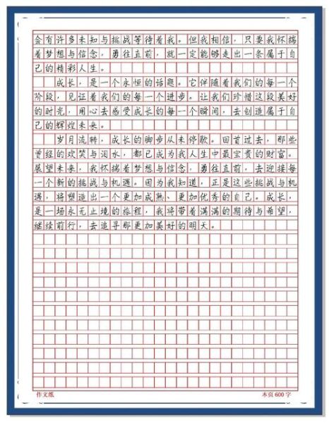 成长的足迹作文怎么写_成长的足迹600字范文-第3张图片-星辰妙记 成长的足迹作文怎么写_成长的足迹600字范文-第3张图片-星辰妙记