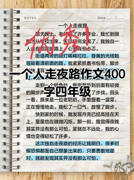 第一次走夜路作文怎么写_第一次走夜路作文开头-第3张图片-星辰妙记 第一次走夜路作文怎么写_第一次走夜路作文开头-第3张图片-星辰妙记