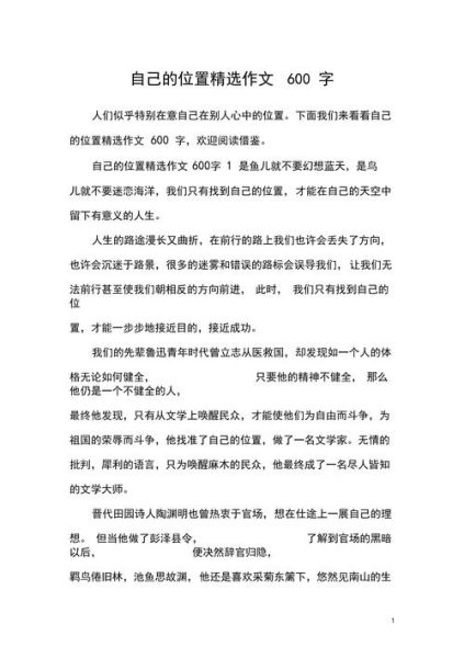 如何根据位置写作文_位置作文800字怎么写-第1张图片-星辰妙记 如何根据位置写作文_位置作文800字怎么写-第1张图片-星辰妙记