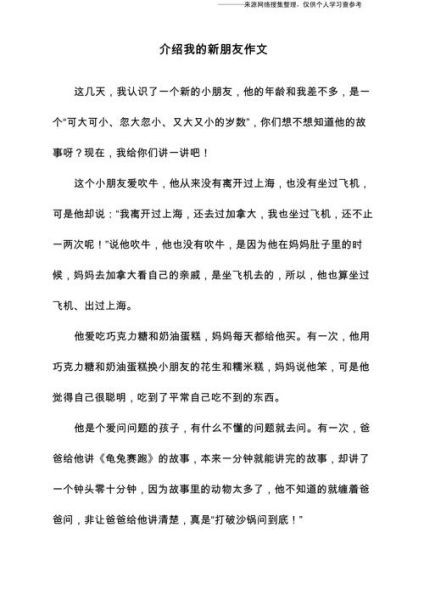 我的新朋友作文怎么写_如何描写新朋友的外貌和性格-第2张图片-星辰妙记 我的新朋友作文怎么写_如何描写新朋友的外貌和性格-第2张图片-星辰妙记