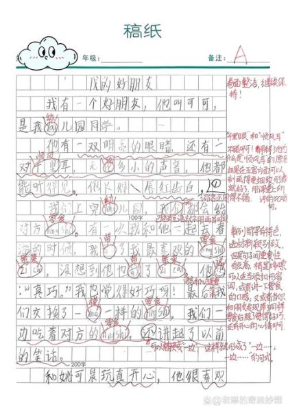 我的新朋友作文怎么写_如何描写新朋友的外貌和性格-第3张图片-星辰妙记 我的新朋友作文怎么写_如何描写新朋友的外貌和性格-第3张图片-星辰妙记