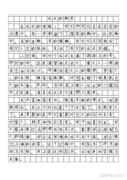 成长作文怎么写_成长作文素材有哪些-第1张图片-星辰妙记 成长作文怎么写_成长作文素材有哪些-第1张图片-星辰妙记
