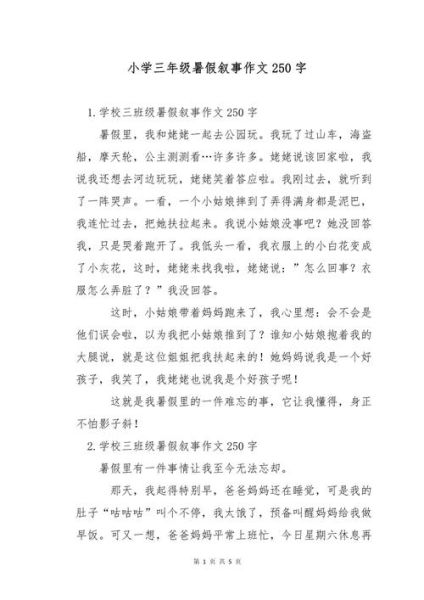 三年级作文怎么写_三年级作文250字范例-第2张图片-星辰妙记 三年级作文怎么写_三年级作文250字范例-第2张图片-星辰妙记