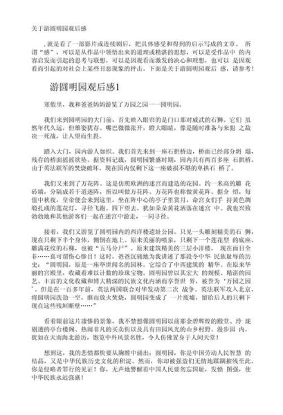 游圆明园作文怎么写_圆明园游记写作技巧-第1张图片-星辰妙记 游圆明园作文怎么写_圆明园游记写作技巧-第1张图片-星辰妙记