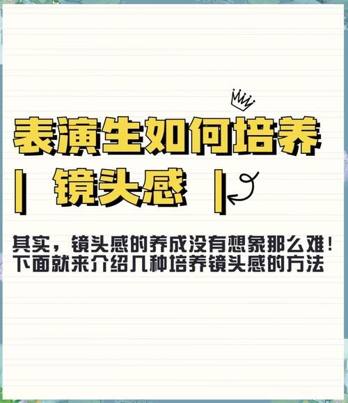 如何培养镜头感_拍视频总是不自然怎么办-第1张图片-星辰妙记 如何培养镜头感_拍视频总是不自然怎么办-第1张图片-星辰妙记