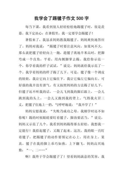 如何写好500字作文_500字作文写作技巧-第1张图片-星辰妙记 如何写好500字作文_500字作文写作技巧-第1张图片-星辰妙记