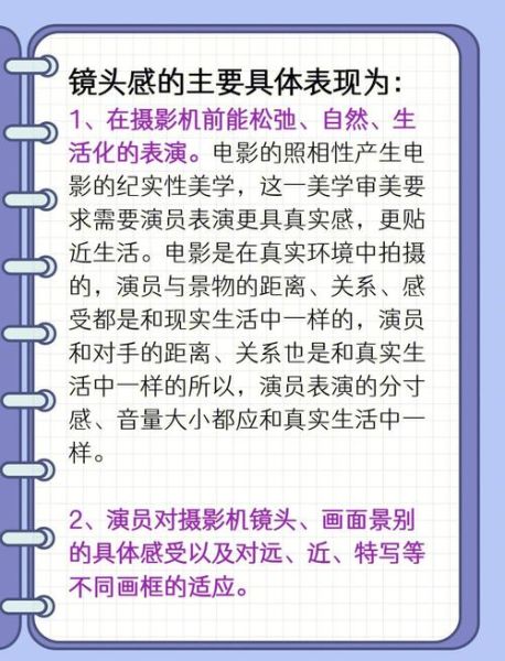 如何培养镜头感_拍视频总是不自然怎么办-第3张图片-星辰妙记 如何培养镜头感_拍视频总是不自然怎么办-第3张图片-星辰妙记