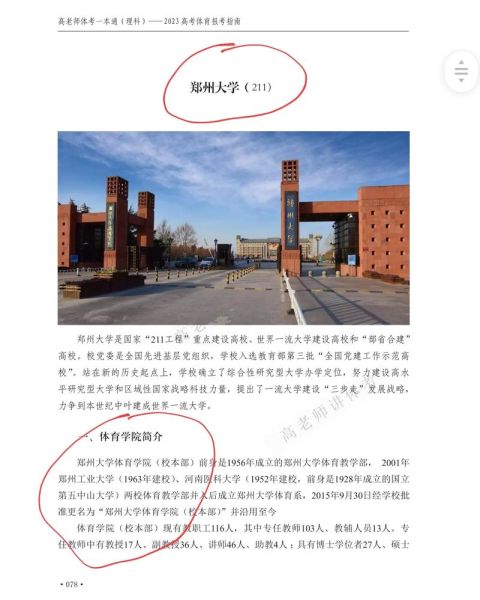 郑州大学怎么样_郑州大学值得报考吗-第1张图片-星辰妙记 郑州大学怎么样_郑州大学值得报考吗-第1张图片-星辰妙记