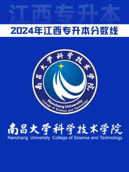 南昌大学科学技术学院是几本_录取分数线是多少-第3张图片-星辰妙记 南昌大学科学技术学院是几本_录取分数线是多少-第3张图片-星辰妙记