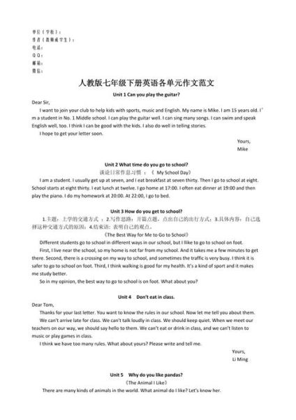 七年级下册英语作文怎么写_七下英语作文范文有哪些-第3张图片-星辰妙记 七年级下册英语作文怎么写_七下英语作文范文有哪些-第3张图片-星辰妙记