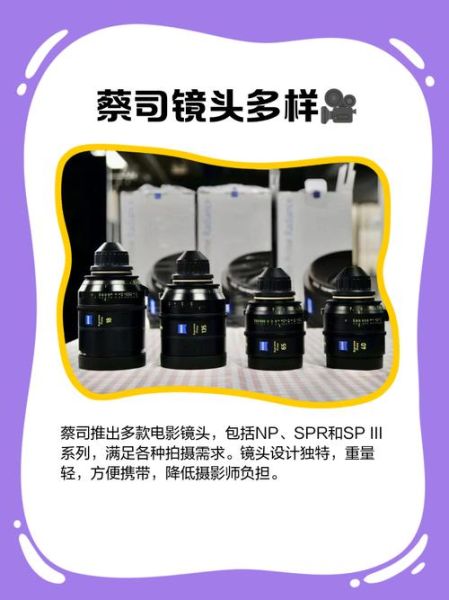 蔡司cp镜头怎么样_蔡司cp镜头适合拍什么-第3张图片-星辰妙记