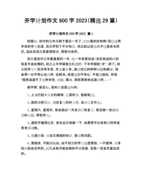 开学作文怎么写_开学作文写作技巧-第1张图片-星辰妙记 开学作文怎么写_开学作文写作技巧-第1张图片-星辰妙记