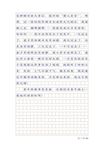童年作文400字怎么写_童年趣事400字作文素材-第3张图片-星辰妙记 童年作文400字怎么写_童年趣事400字作文素材-第3张图片-星辰妙记
