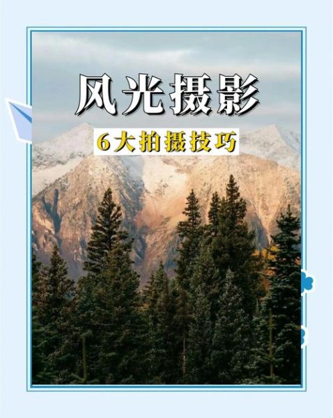 如何拍摄风景大片_风景摄影构图技巧-第1张图片-星辰妙记 如何拍摄风景大片_风景摄影构图技巧-第1张图片-星辰妙记