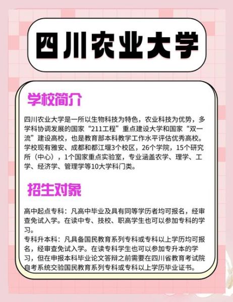 成都农业大学怎么样_成都农业大学专业排名-第1张图片-星辰妙记 成都农业大学怎么样_成都农业大学专业排名-第1张图片-星辰妙记