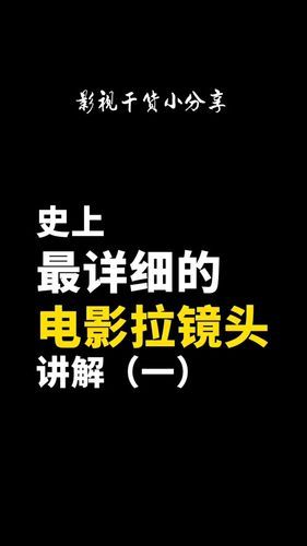 拉镜头怎么拍_拉镜头拍摄技巧有哪些-第2张图片-星辰妙记