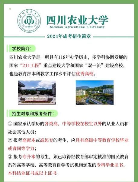 成都农业大学怎么样_成都农业大学专业排名-第3张图片-星辰妙记 成都农业大学怎么样_成都农业大学专业排名-第3张图片-星辰妙记