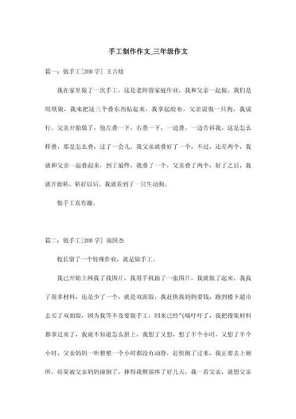 做手工的好处有哪些_如何写做手工的作文-第3张图片-星辰妙记 做手工的好处有哪些_如何写做手工的作文-第3张图片-星辰妙记
