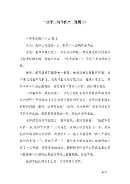 做手工的好处有哪些_如何写做手工的作文-第1张图片-星辰妙记 做手工的好处有哪些_如何写做手工的作文-第1张图片-星辰妙记