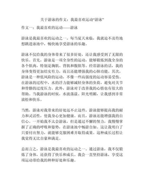 游泳作文怎么写_200字游泳作文技巧-第1张图片-星辰妙记 游泳作文怎么写_200字游泳作文技巧-第1张图片-星辰妙记