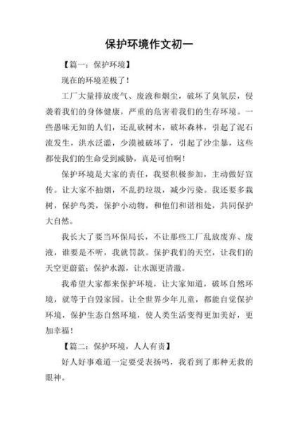 环保作文怎么写_如何写好环保主题作文-第2张图片-星辰妙记 环保作文怎么写_如何写好环保主题作文-第2张图片-星辰妙记