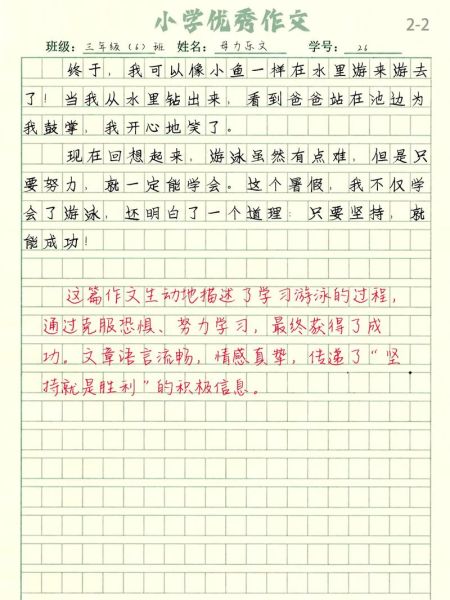 游泳作文怎么写_200字游泳作文技巧-第3张图片-星辰妙记 游泳作文怎么写_200字游泳作文技巧-第3张图片-星辰妙记