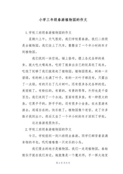 小学生春游作文怎么写_春游作文150字如何扩写-第2张图片-星辰妙记 小学生春游作文怎么写_春游作文150字如何扩写-第2张图片-星辰妙记