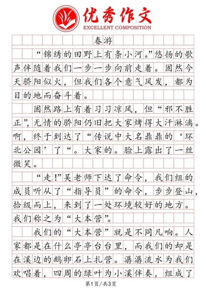 小学生春游作文怎么写_春游作文150字如何扩写-第1张图片-星辰妙记 小学生春游作文怎么写_春游作文150字如何扩写-第1张图片-星辰妙记