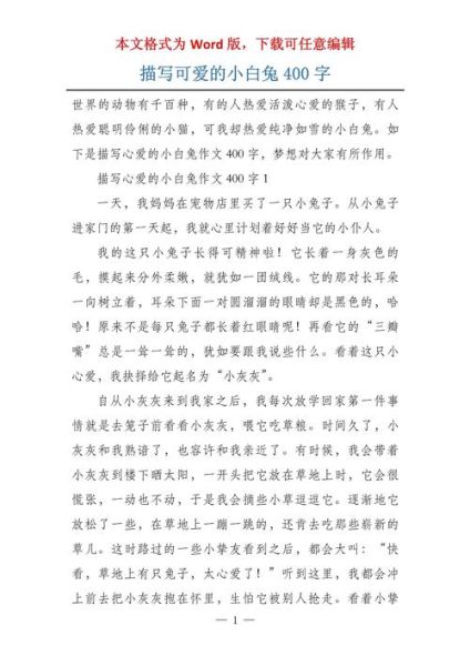 小白兔作文怎么写_小白兔作文400字范文-第3张图片-星辰妙记 小白兔作文怎么写_小白兔作文400字范文-第3张图片-星辰妙记