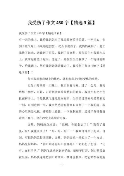 同学受伤了怎么办_如何写受伤作文-第1张图片-星辰妙记 同学受伤了怎么办_如何写受伤作文-第1张图片-星辰妙记